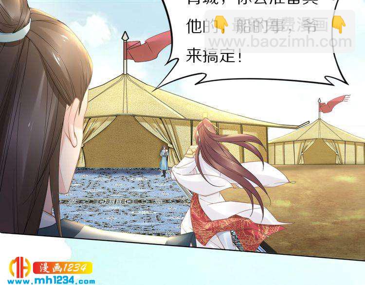 《一生一世笑苍穹》第91话 太子有宝宝了？ 第24页