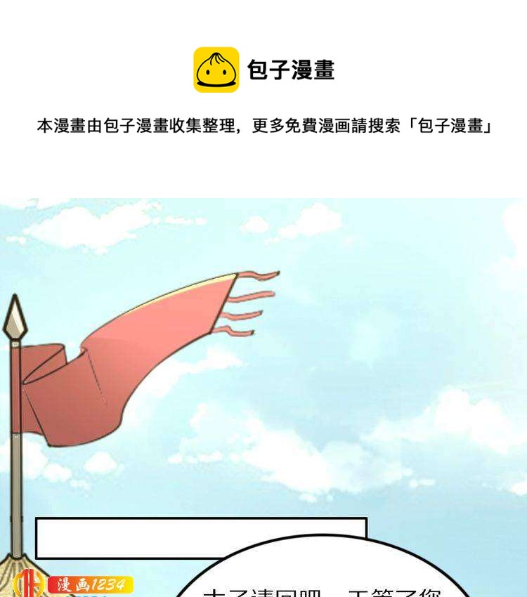 《一生一世笑苍穹》第91话 太子有宝宝了？ 第25页