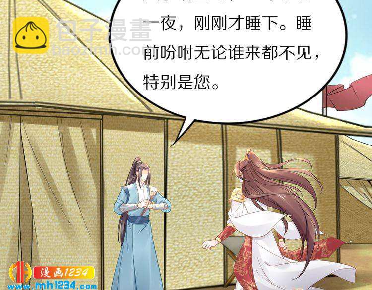 《一生一世笑苍穹》第91话 太子有宝宝了？ 第26页