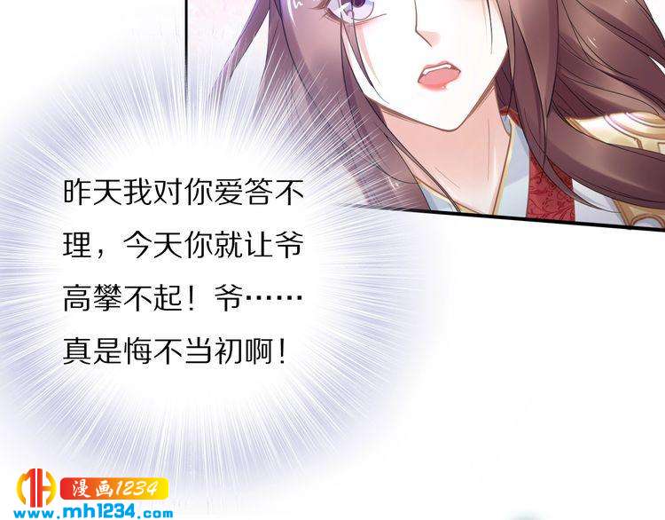 《一生一世笑苍穹》第91话 太子有宝宝了？ 第28页
