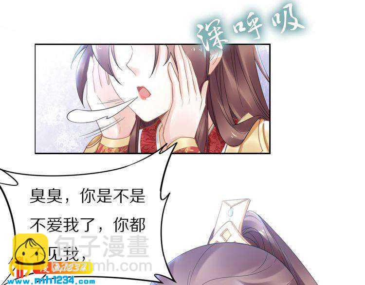 《一生一世笑苍穹》第91话 太子有宝宝了？ 第29页