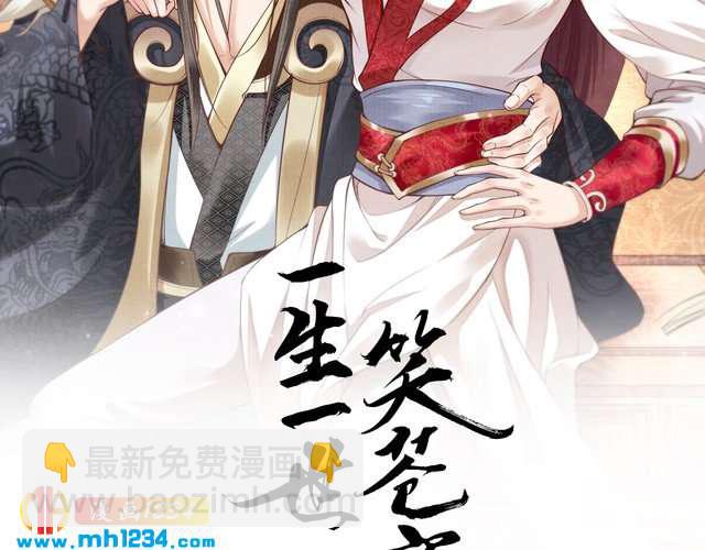 《一生一世笑苍穹》第91话 太子有宝宝了？ 第2页