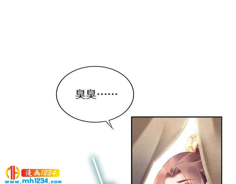 《一生一世笑苍穹》第91话 太子有宝宝了？ 第33页