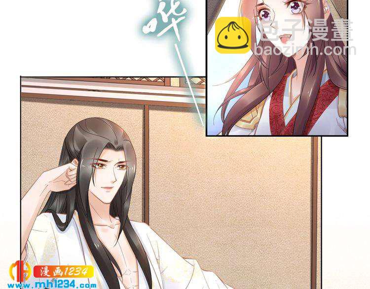 《一生一世笑苍穹》第91话 太子有宝宝了？ 第34页