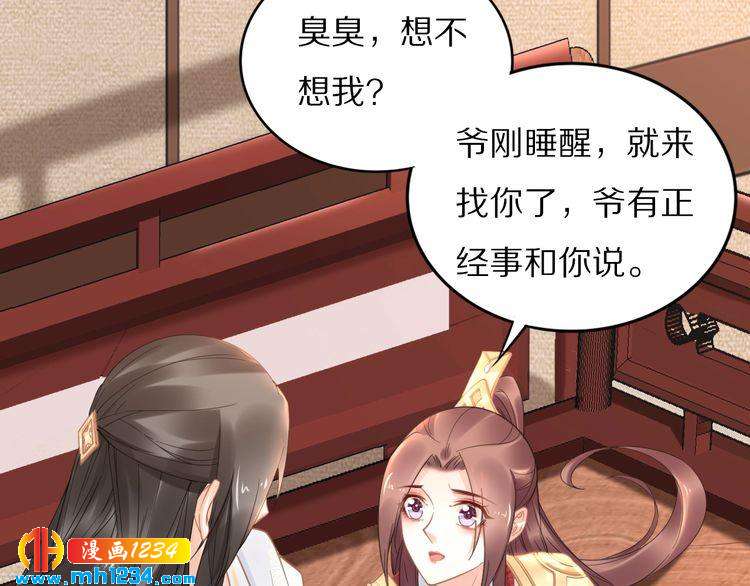 《一生一世笑苍穹》第91话 太子有宝宝了？ 第36页
