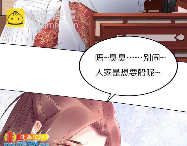 《一生一世笑苍穹》第91话 太子有宝宝了？ 第42页