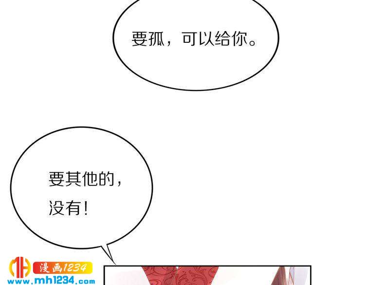 《一生一世笑苍穹》第91话 太子有宝宝了？ 第44页