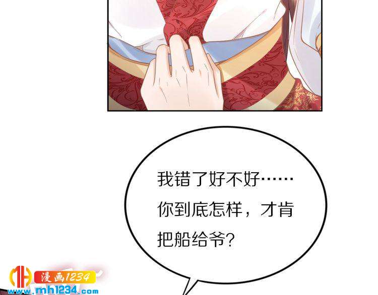 《一生一世笑苍穹》第91话 太子有宝宝了？ 第45页
