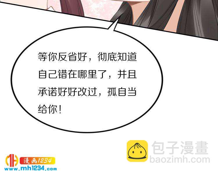 《一生一世笑苍穹》第91话 太子有宝宝了？ 第47页