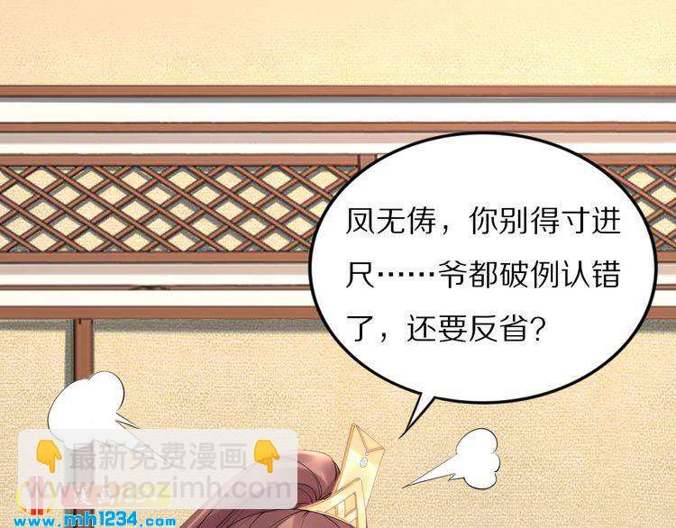 《一生一世笑苍穹》第91话 太子有宝宝了？ 第48页