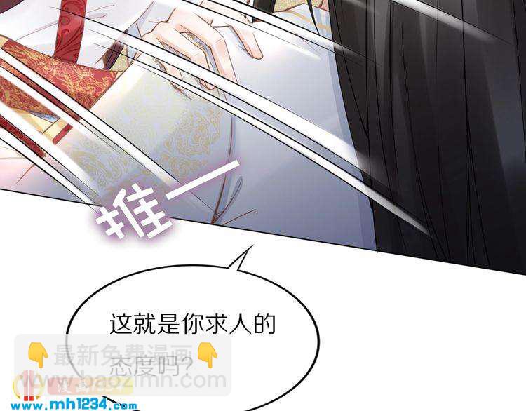 《一生一世笑苍穹》第91话 太子有宝宝了？ 第50页