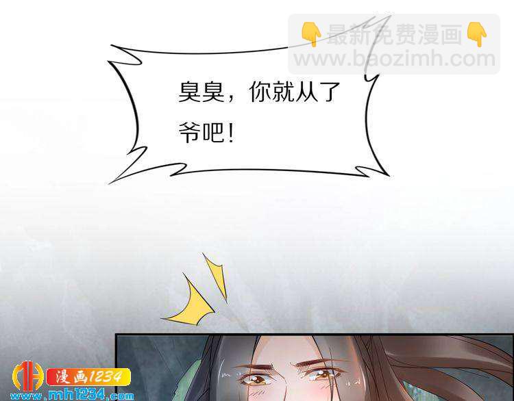 《一生一世笑苍穹》第91话 太子有宝宝了？ 第5页