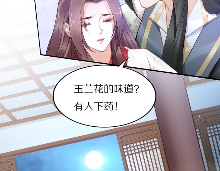 《一生一世笑苍穹》第94话 你在为谁守贞？ 第44页