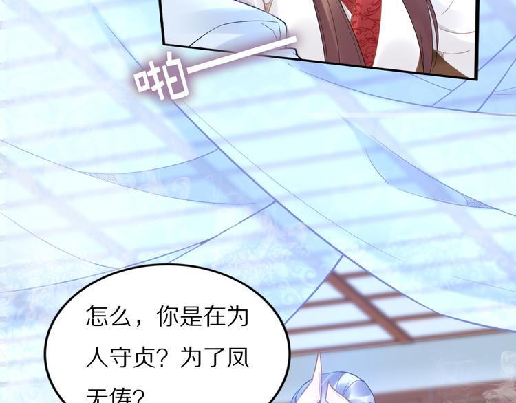 《一生一世笑苍穹》第94话 你在为谁守贞？ 第9页