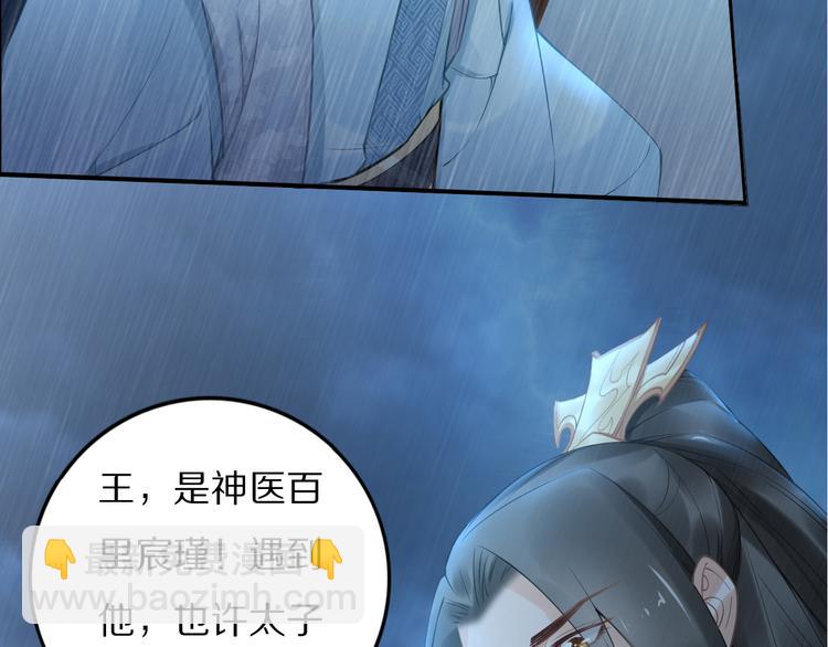 《一生一世笑苍穹》第96话 爷是穿来的 第17页