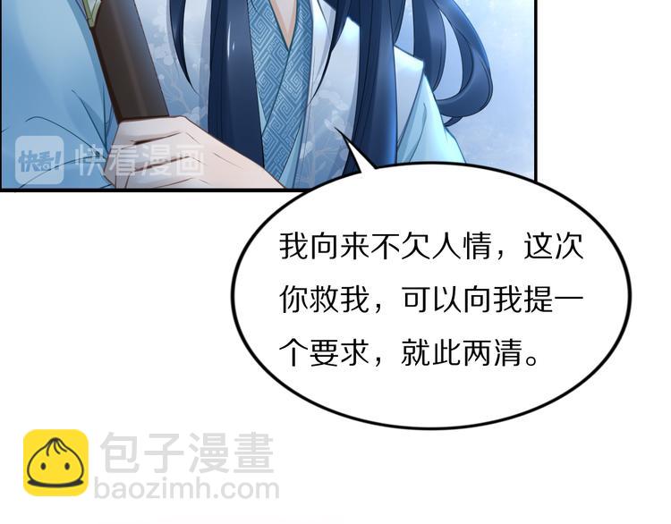 《一生一世笑苍穹》第96话 爷是穿来的 第25页