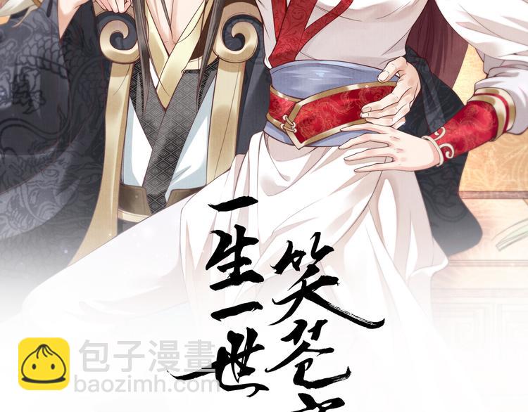 《一生一世笑苍穹》第96话 爷是穿来的 第2页