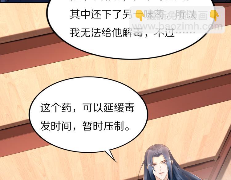 《一生一世笑苍穹》第96话 爷是穿来的 第31页