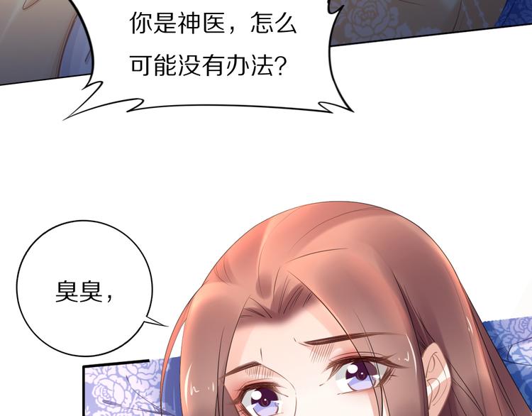 《一生一世笑苍穹》第96话 爷是穿来的 第33页