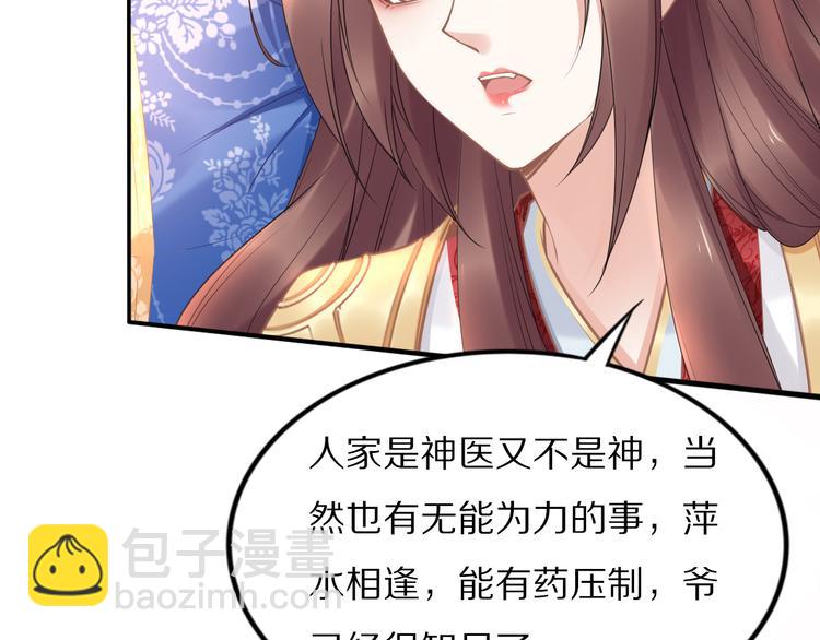 《一生一世笑苍穹》第96话 爷是穿来的 第34页
