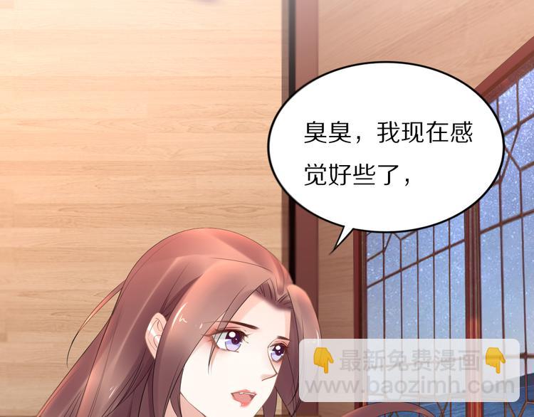 《一生一世笑苍穹》第96话 爷是穿来的 第36页