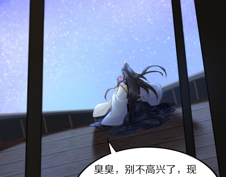 《一生一世笑苍穹》第96话 爷是穿来的 第41页