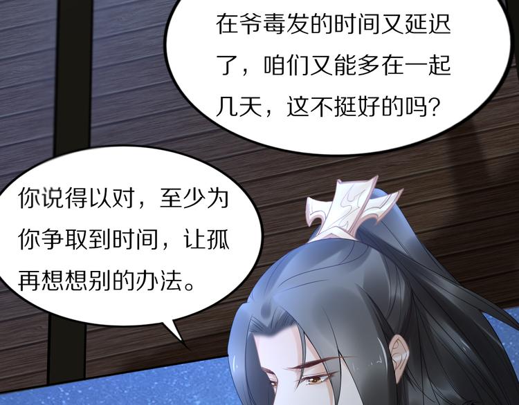 《一生一世笑苍穹》第96话 爷是穿来的 第42页