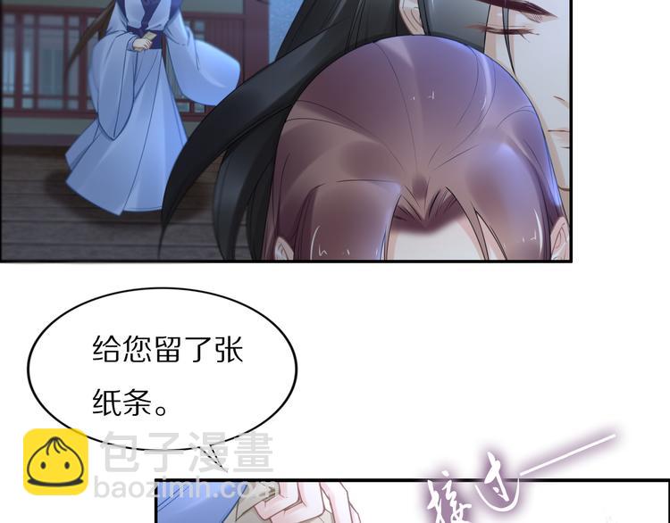 《一生一世笑苍穹》第96话 爷是穿来的 第45页