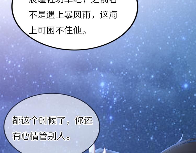 《一生一世笑苍穹》第96话 爷是穿来的 第49页