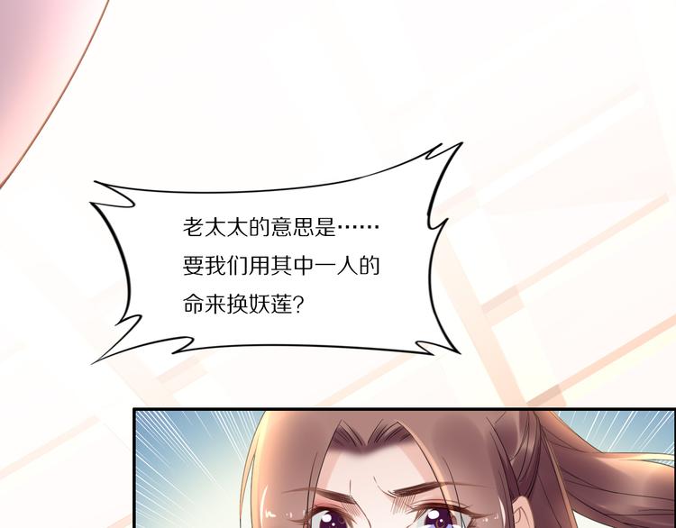 《一生一世笑苍穹》第95话 爷要做你的女人 第16页