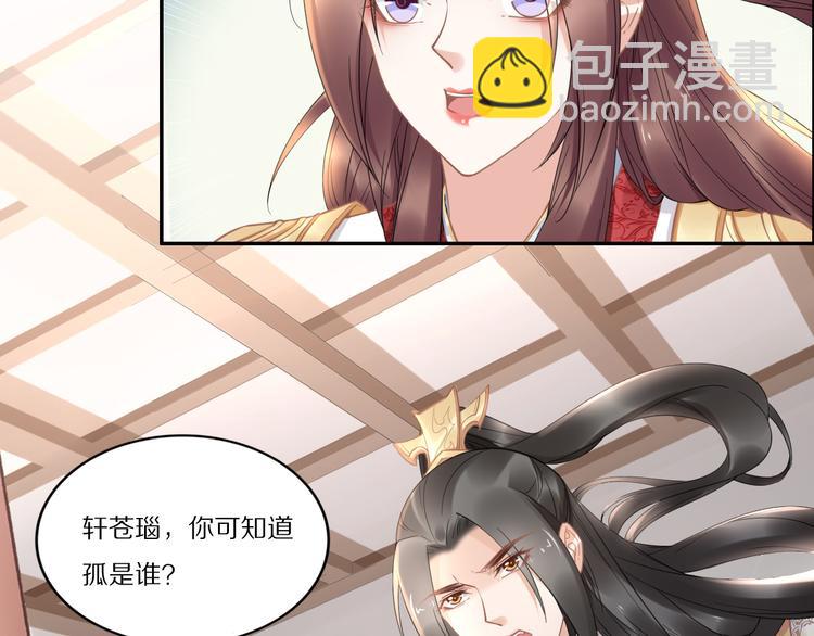 《一生一世笑苍穹》第95话 爷要做你的女人 第17页