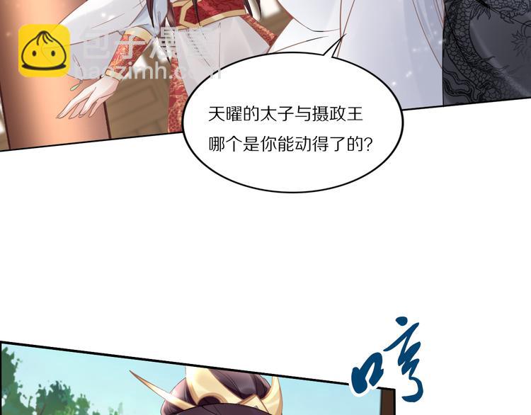 《一生一世笑苍穹》第95话 爷要做你的女人 第19页