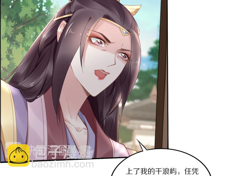 《一生一世笑苍穹》第95话 爷要做你的女人 第20页