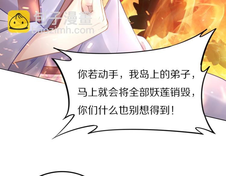《一生一世笑苍穹》第95话 爷要做你的女人 第26页