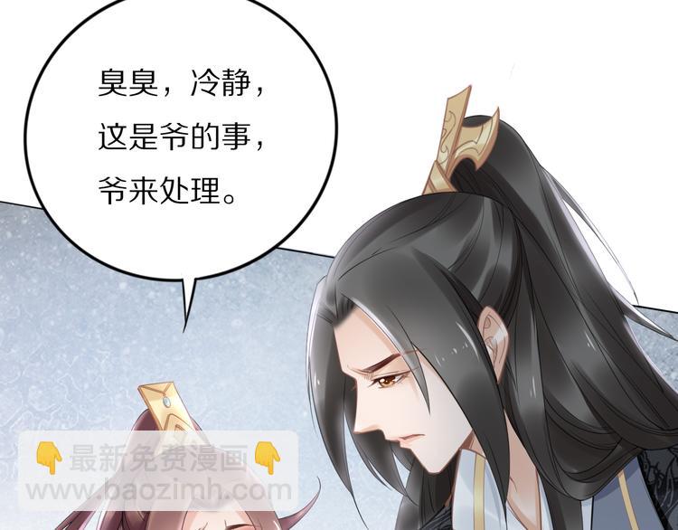《一生一世笑苍穹》第95话 爷要做你的女人 第27页