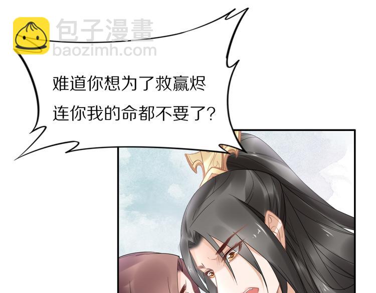 《一生一世笑苍穹》第95话 爷要做你的女人 第29页