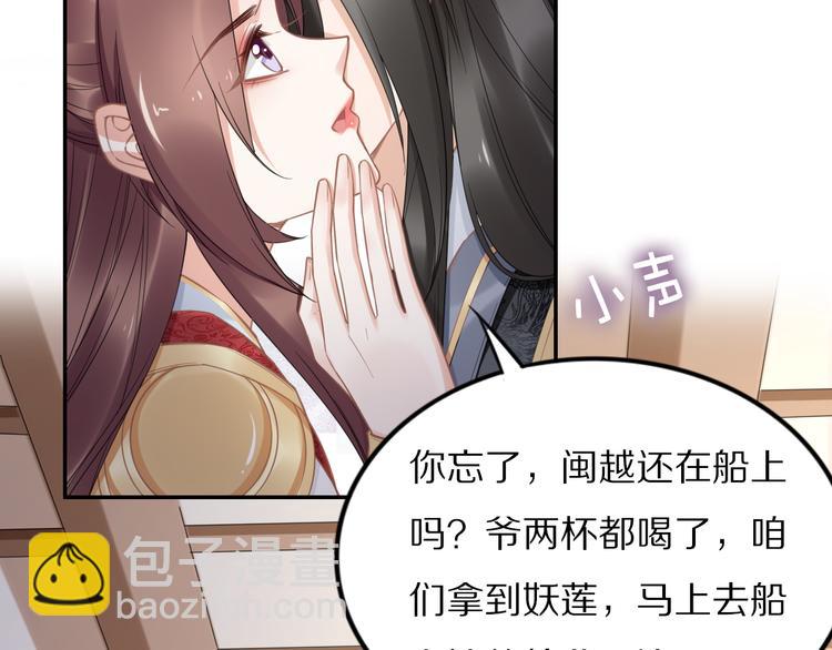 《一生一世笑苍穹》第95话 爷要做你的女人 第31页