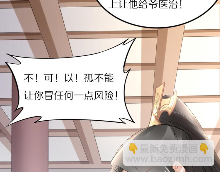 《一生一世笑苍穹》第95话 爷要做你的女人 第32页