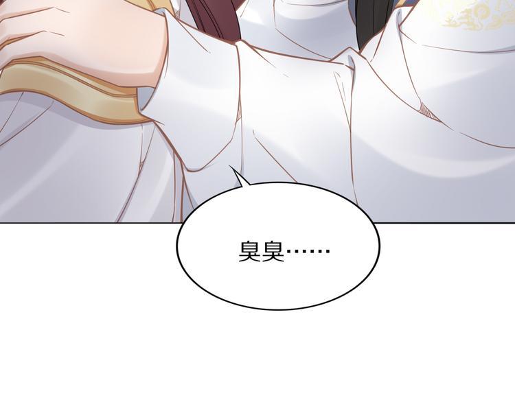 《一生一世笑苍穹》第95话 爷要做你的女人 第34页