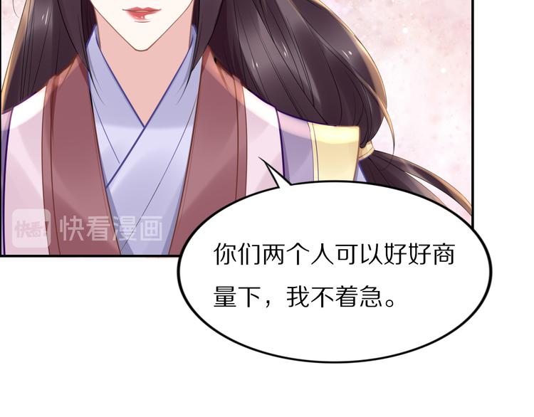 《一生一世笑苍穹》第95话 爷要做你的女人 第36页
