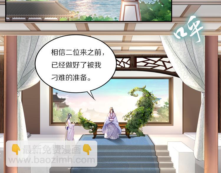 《一生一世笑苍穹》第95话 爷要做你的女人 第6页
