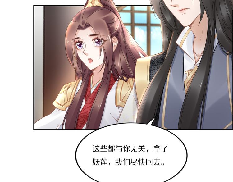 《一生一世笑苍穹》第95话 爷要做你的女人 第8页