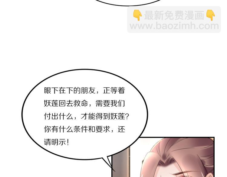 《一生一世笑苍穹》第95话 爷要做你的女人 第9页