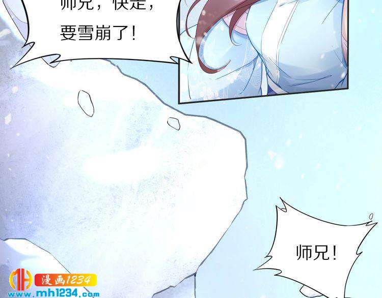 《一生一世笑苍穹》第93话 反派是腿控 第16页