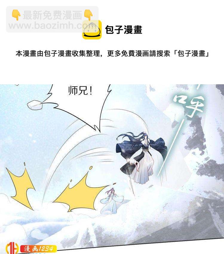 《一生一世笑苍穹》第93话 反派是腿控 第20页