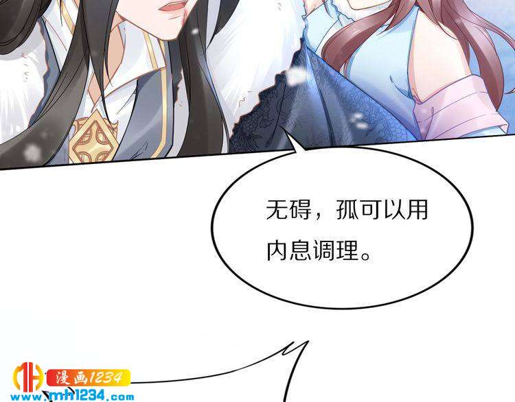 《一生一世笑苍穹》第93话 反派是腿控 第22页