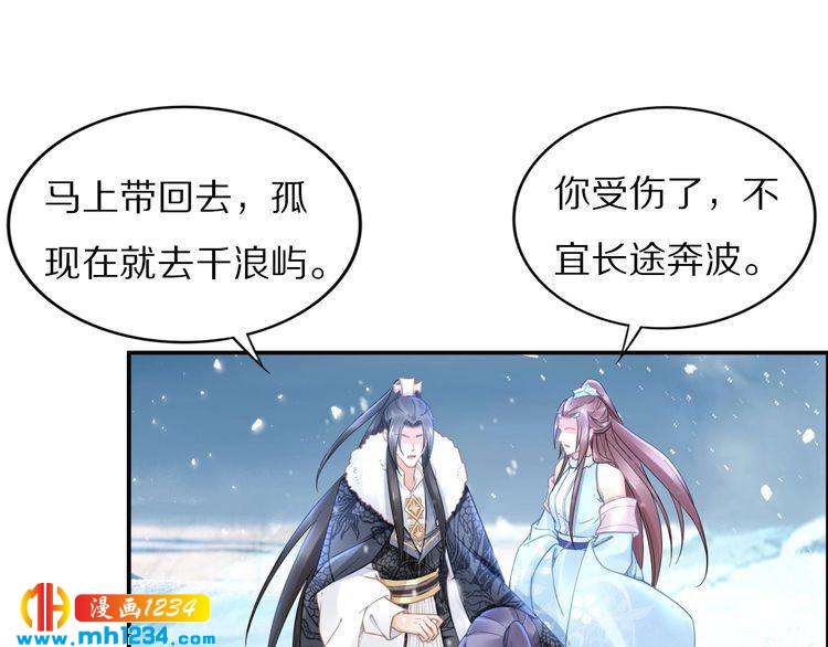 《一生一世笑苍穹》第93话 反派是腿控 第28页
