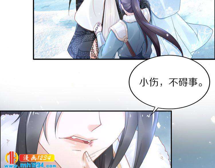 《一生一世笑苍穹》第93话 反派是腿控 第29页