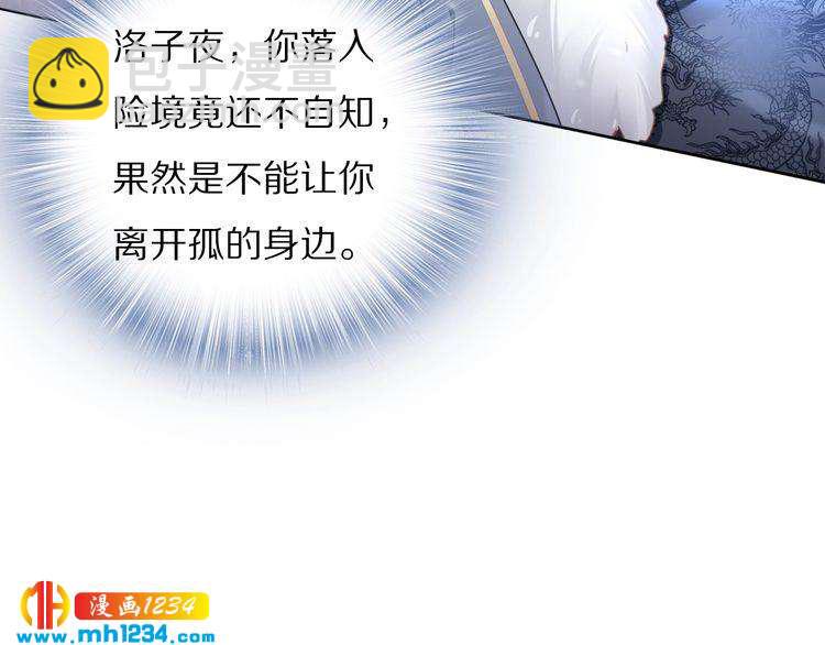 《一生一世笑苍穹》第93话 反派是腿控 第32页