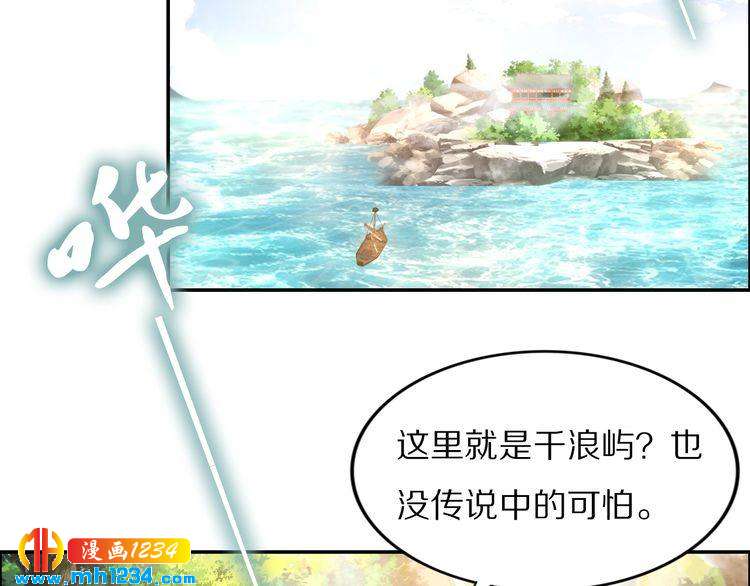 《一生一世笑苍穹》第93话 反派是腿控 第34页